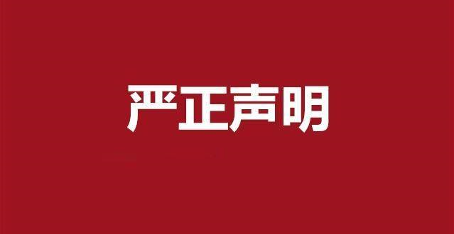 關于“商用經(jīng)營2022年產(chǎn)品價格表”不實文件的聲明！