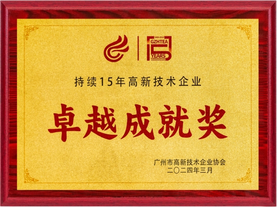 芬尼榮獲廣州市高新技術(shù)企業(yè)卓越成就獎，彰顯科技研發(fā)實力