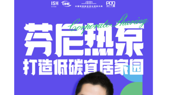 芬尼即將亮相2025中國供熱展，攜全系列明星產(chǎn)品登場